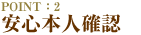 POINT2���S�{�l�m�F 