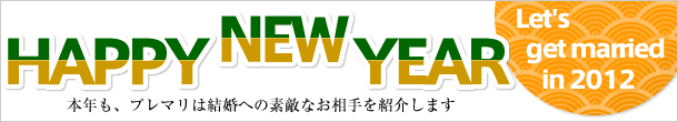 2012�N�������܂��傤�I