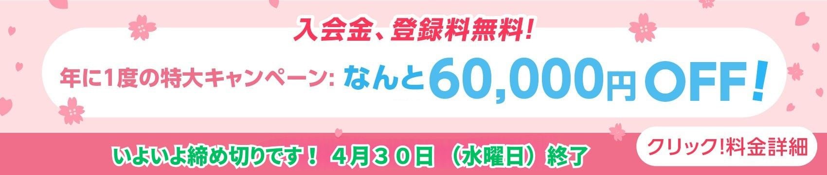 スペシャルキャンペーン